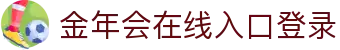金年会|金年会·jinnian(金子招牌)信誉至上